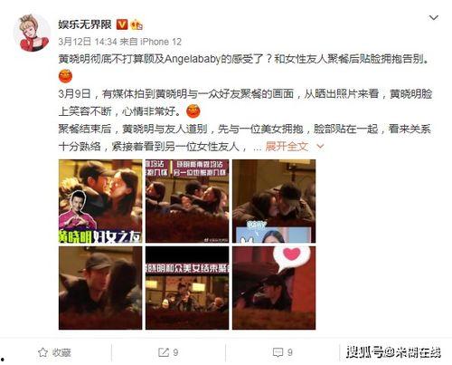 黄晓明吃瓜娱乐圈视频,揭秘明星幕后真相