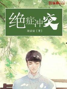 娱乐吃瓜叔叔小说下载,揭秘娱乐圈幕后故事 第3张 娱乐吃瓜叔叔小说下载,揭秘娱乐圈幕后故事 第3张
