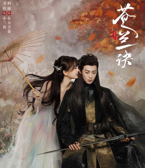 苍兰诀娱乐吃瓜酱,揭秘幕后故事与明星幕后生活