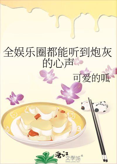 娱乐高质量吃瓜小说,娱乐圈幕后风云录 第3张 娱乐高质量吃瓜小说,娱乐圈幕后风云录 第3张