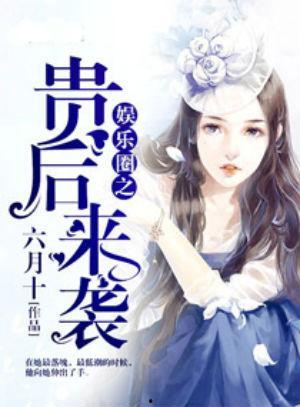 大宝吃瓜娱乐圈小说,娱乐圈大宝的吃瓜日记 第2张 大宝吃瓜娱乐圈小说,娱乐圈大宝的吃瓜日记 第2张