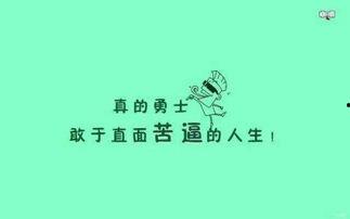 娱乐吃瓜酱励志句子简短,简短励志句子背后的力量 第3张 娱乐吃瓜酱励志句子简短,简短励志句子背后的力量 第3张