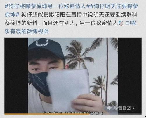 蔡徐坤娱乐吃瓜图片,揭秘明星幕后生活 第2张 蔡徐坤娱乐吃瓜图片,揭秘明星幕后生活 第2张
