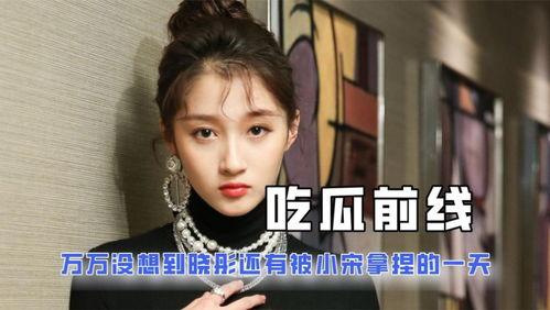 娱乐圈吃瓜大妈小说,揭秘明星背后的秘密与八卦风云 第3张 娱乐圈吃瓜大妈小说,揭秘明星背后的秘密与八卦风云 第3张