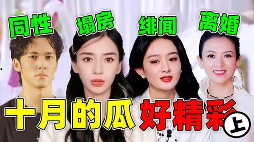 娱乐圈塌房吃瓜,塌房事件频发,吃瓜群众热议不断 第1张 娱乐圈塌房吃瓜,塌房事件频发,吃瓜群众热议不断 第1张