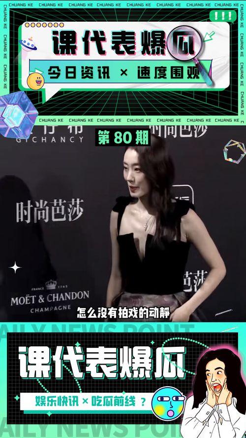 娱乐圈课代表吃瓜,揭秘明星幕后故事 第2张 娱乐圈课代表吃瓜,揭秘明星幕后故事 第2张