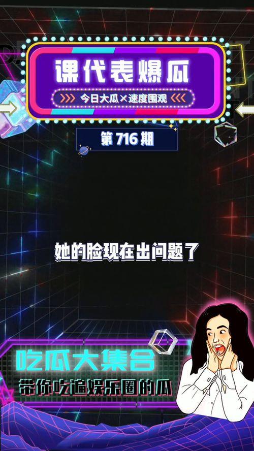 娱乐圈课代表吃瓜,揭秘明星幕后故事 第3张 娱乐圈课代表吃瓜,揭秘明星幕后故事 第3张