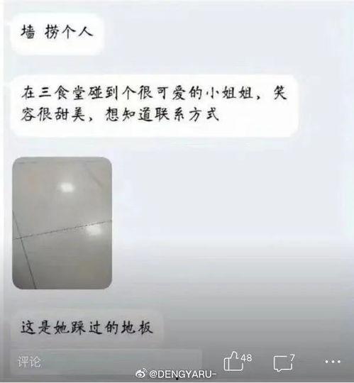 娱乐吃瓜酱在表白墙,一场甜蜜的意外邂逅 第3张 娱乐吃瓜酱在表白墙,一场甜蜜的意外邂逅 第3张
