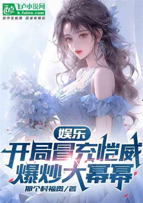 娱乐吃瓜老公是谁呀小说,揭秘小说中的神秘老公身份  第2张