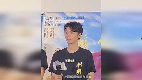 王俊凯吃瓜娱乐视频,揭秘明星幕后趣事  第2张