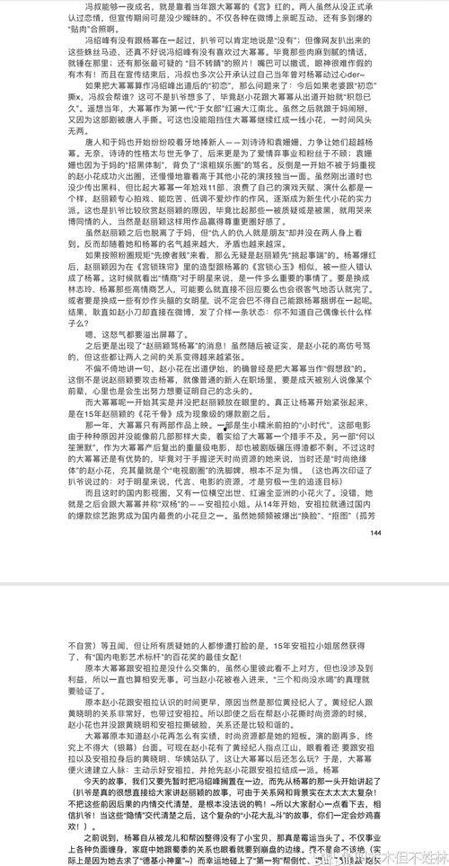 娱乐圈吃瓜爆料pdf,揭秘明星幕后真相  第3张