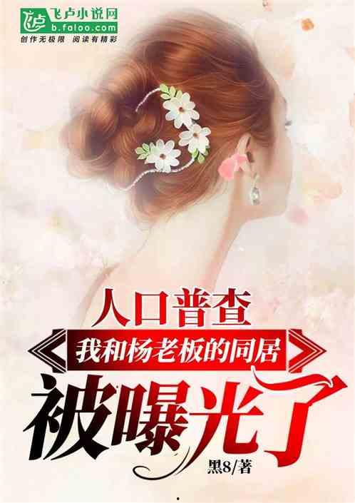 娱乐吃瓜配文小说推荐,吃瓜群众逆袭记 第2张 娱乐吃瓜配文小说推荐,吃瓜群众逆袭记 第2张