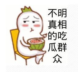 娱乐吃瓜君做错了啥,揭秘其犯错的惊人真相 第2张 娱乐吃瓜君做错了啥,揭秘其犯错的惊人真相 第2张