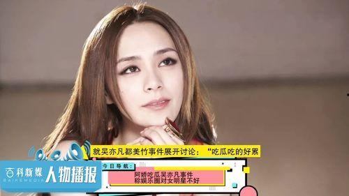 娱乐吃瓜女的是谁,她是如何成为网络红人的? 第3张 娱乐吃瓜女的是谁,她是如何成为网络红人的? 第3张
