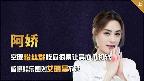 看娱乐圈吃瓜感慨,揭秘明星幕后真相 第3张 看娱乐圈吃瓜感慨,揭秘明星幕后真相 第3张