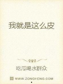 娱乐吃瓜外交小说免费阅读 第2张 娱乐吃瓜外交小说免费阅读 第2张