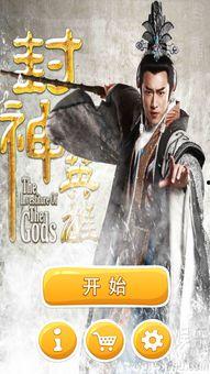 吃瓜娱乐封神英雄榜,封神英雄榜,揭秘神话背后的故事 第3张 吃瓜娱乐封神英雄榜,封神英雄榜,揭秘神话背后的故事 第3张