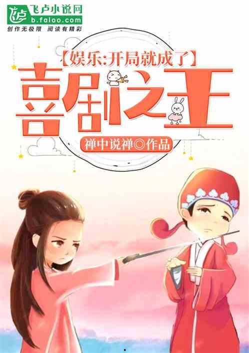 娱乐爆笑吃瓜小说推荐完结 第3张 娱乐爆笑吃瓜小说推荐完结 第3张