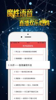 娱乐吃瓜语音包怎么下载,一键下载打造专属趣味聊天利器  第3张
