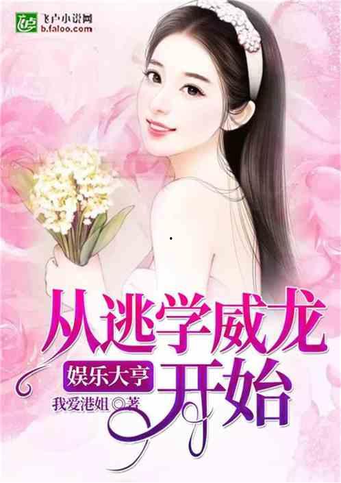 娱乐吃瓜酱网文小说推荐,跟随娱乐吃瓜酱,畅游奇幻娱乐世界 第3张 娱乐吃瓜酱网文小说推荐,跟随娱乐吃瓜酱,畅游奇幻娱乐世界 第3张