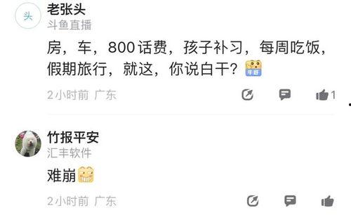 娱乐吃瓜酱工资全部上交,工资全交背后的家庭智慧与责任担当  第2张